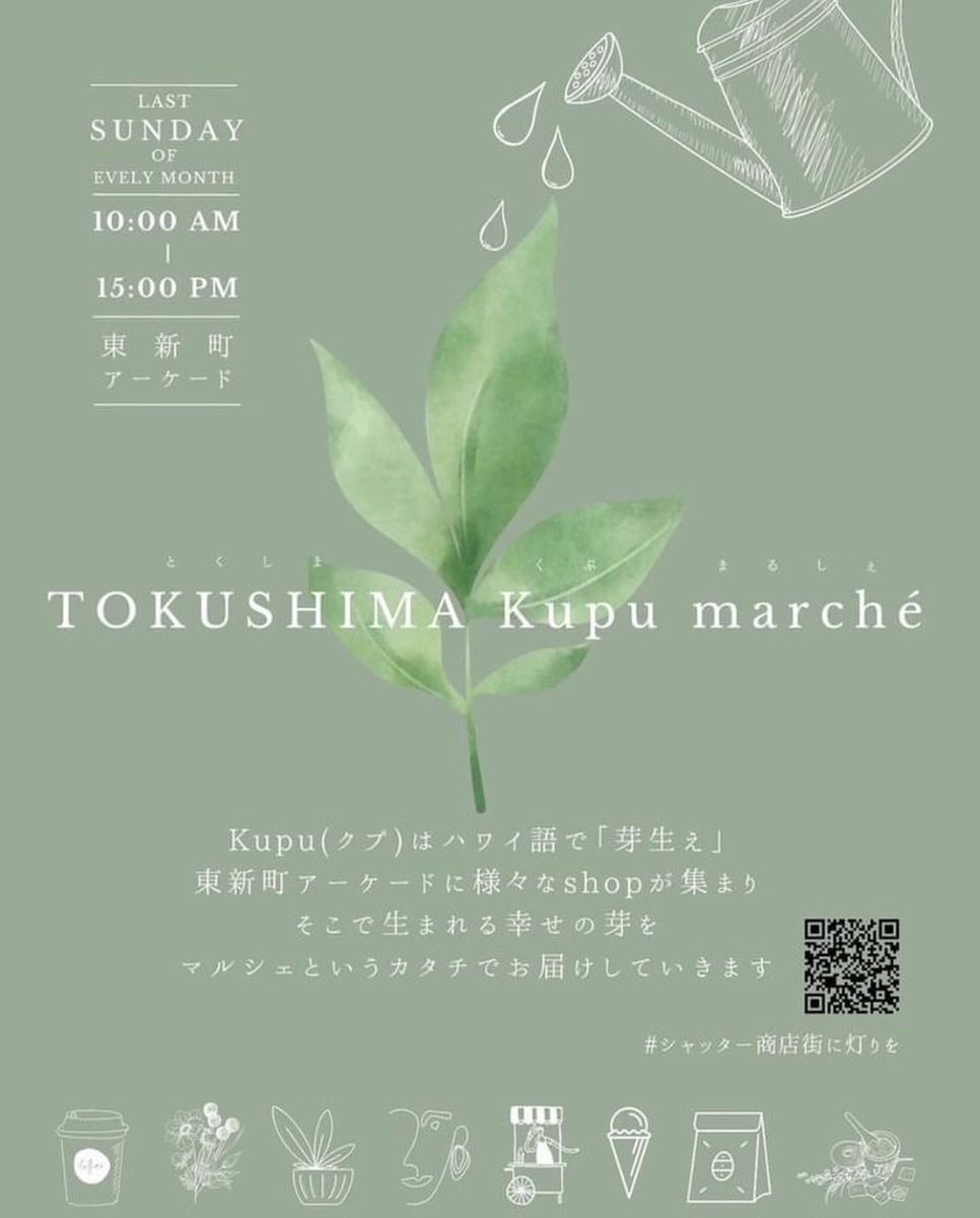 【徳島イベント情報2025】6/29|TOKUSHIMA Kupu marché