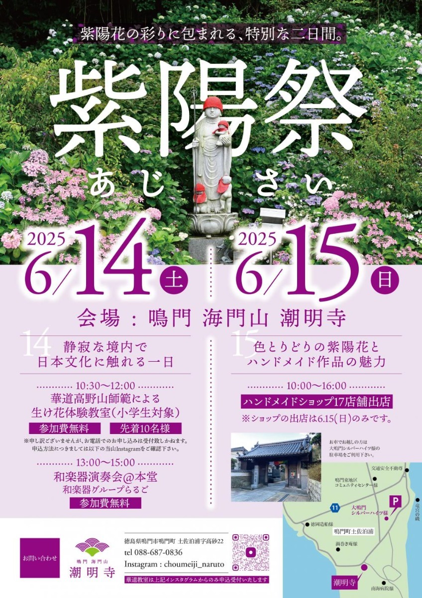 【徳島イベント情報2025】あじさいイベントまとめ2025 ～梅雨の時期でもお出かけを楽しもう！～