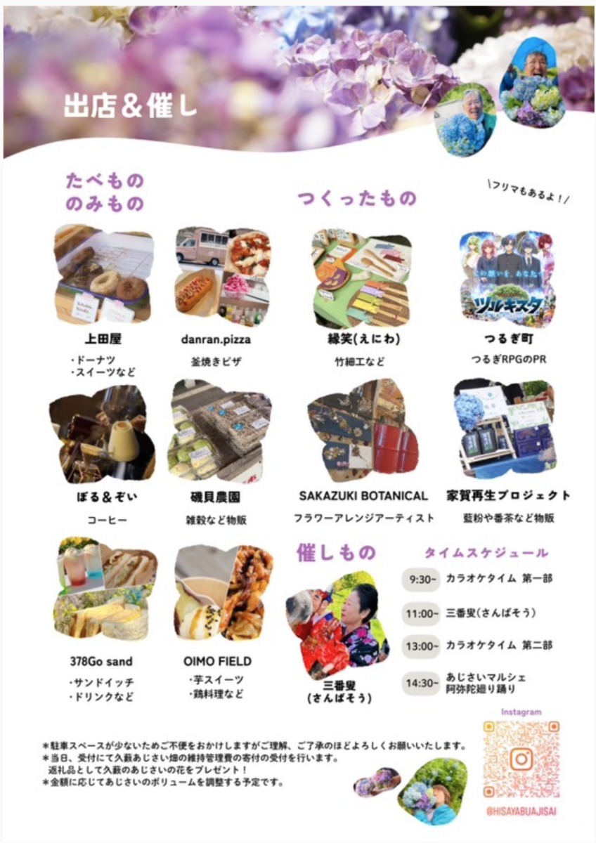 【徳島イベント情報2025】あじさいイベントまとめ2025 ～梅雨の時期でもお出かけを楽しもう！～