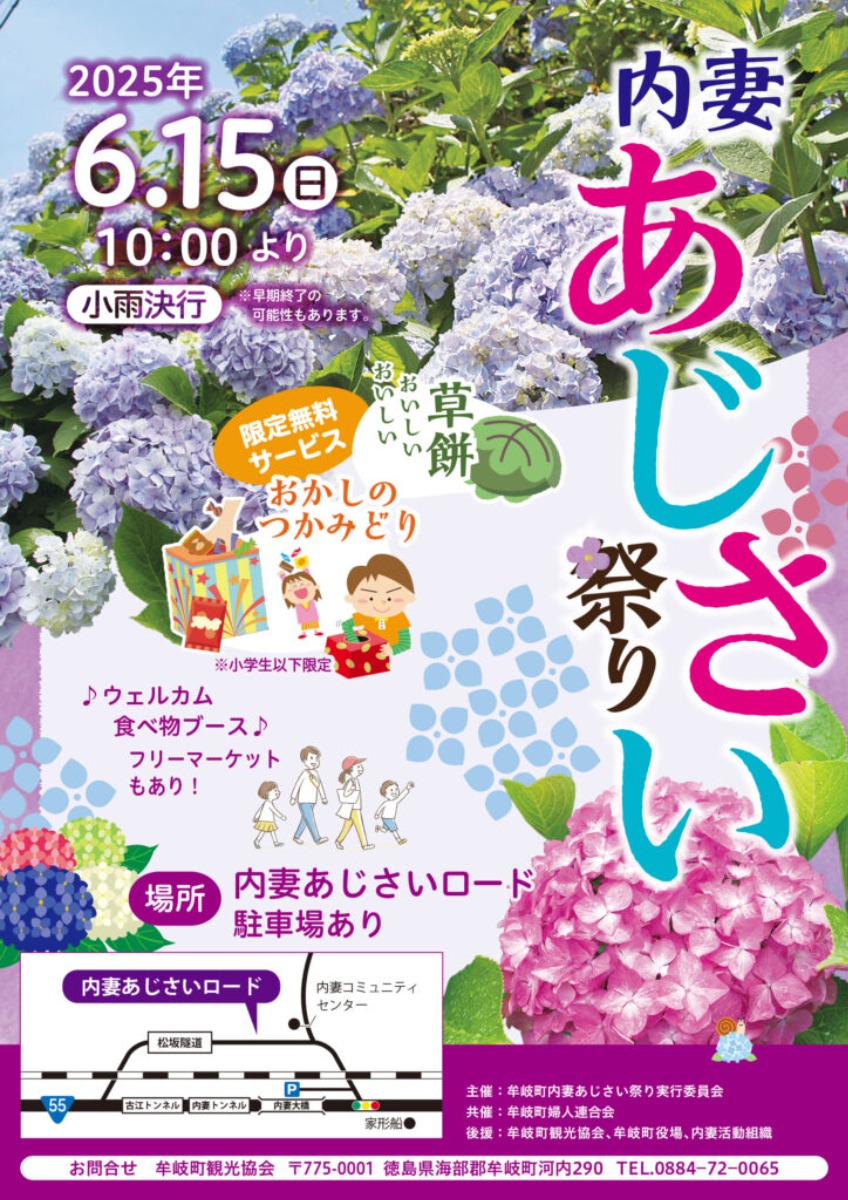 【徳島イベント情報2025】あじさいイベントまとめ2025 ～梅雨の時期でもお出かけを楽しもう！～