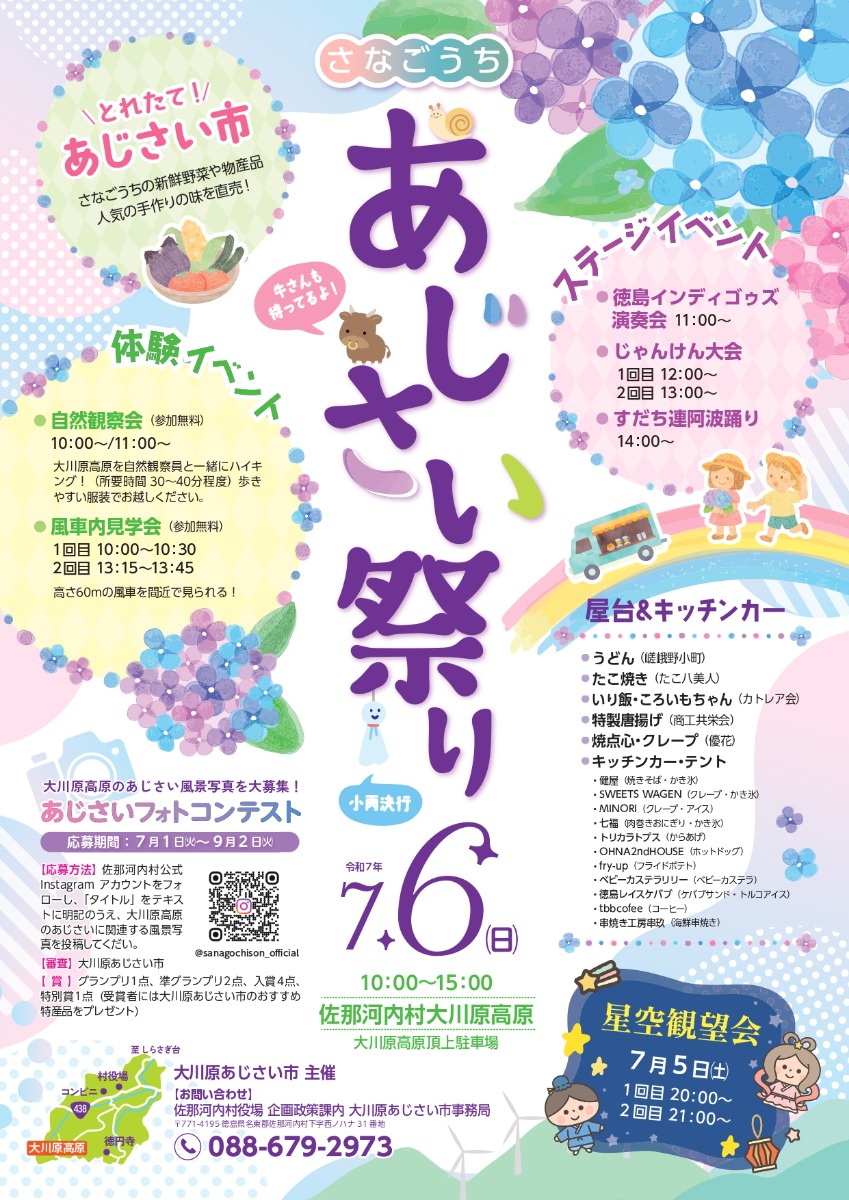 【徳島イベント情報2025】あじさいイベントまとめ2025 ～梅雨の時期でもお出かけを楽しもう！～
