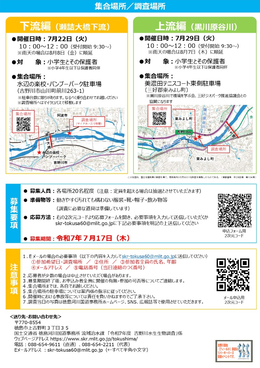 【徳島イベント情報2025】7/22｜水生生物による吉野川水質調査［要申込］