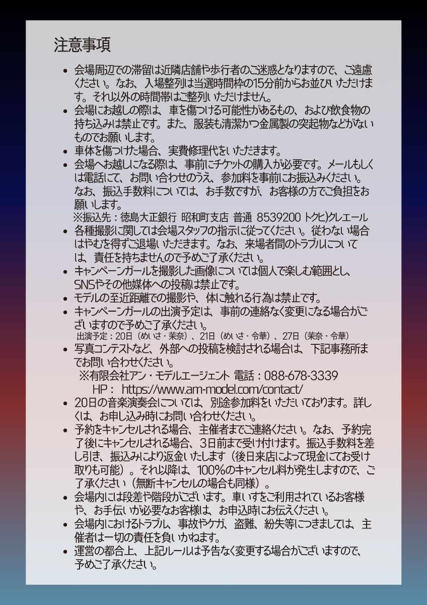 【徳島イベント情報2025】7/27｜Super Car Show＆モデル撮影会［要申込］