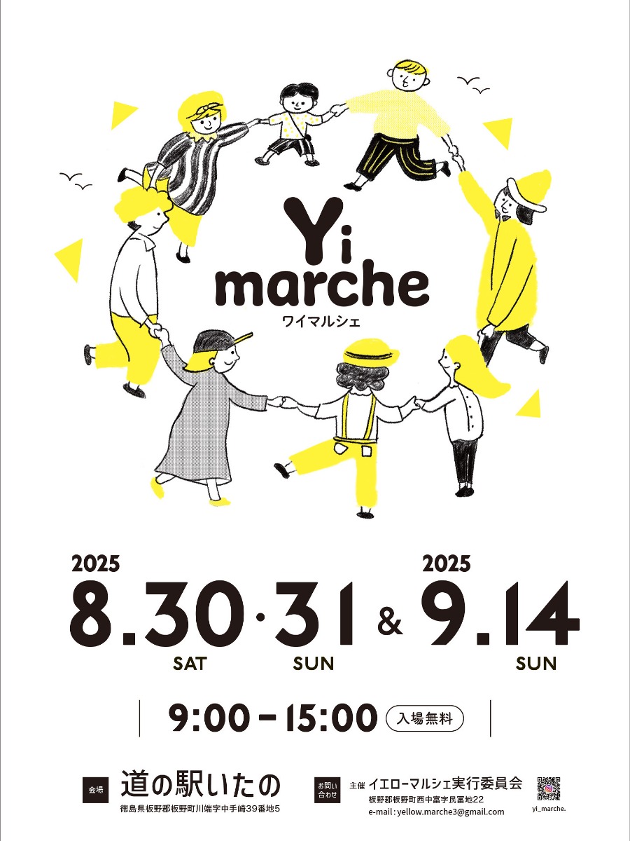【徳島イベント情報2025】9/14|Yi marche vol.3