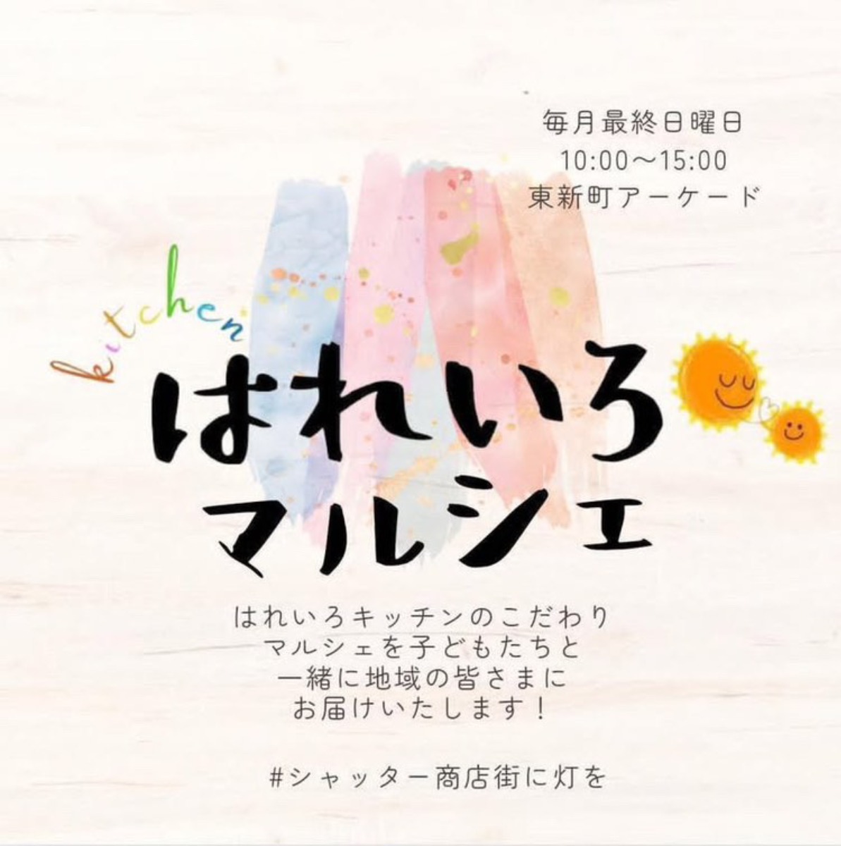 【徳島イベント情報2025】11/30｜はれいろマルシェ