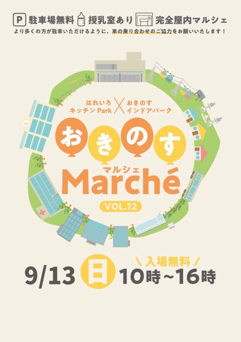 【徳島イベント情報2026】イベントピックアップ!! ～ 週末のおでかけ情報をチェック!! ～【2026年9月12日～2026年9月18日】