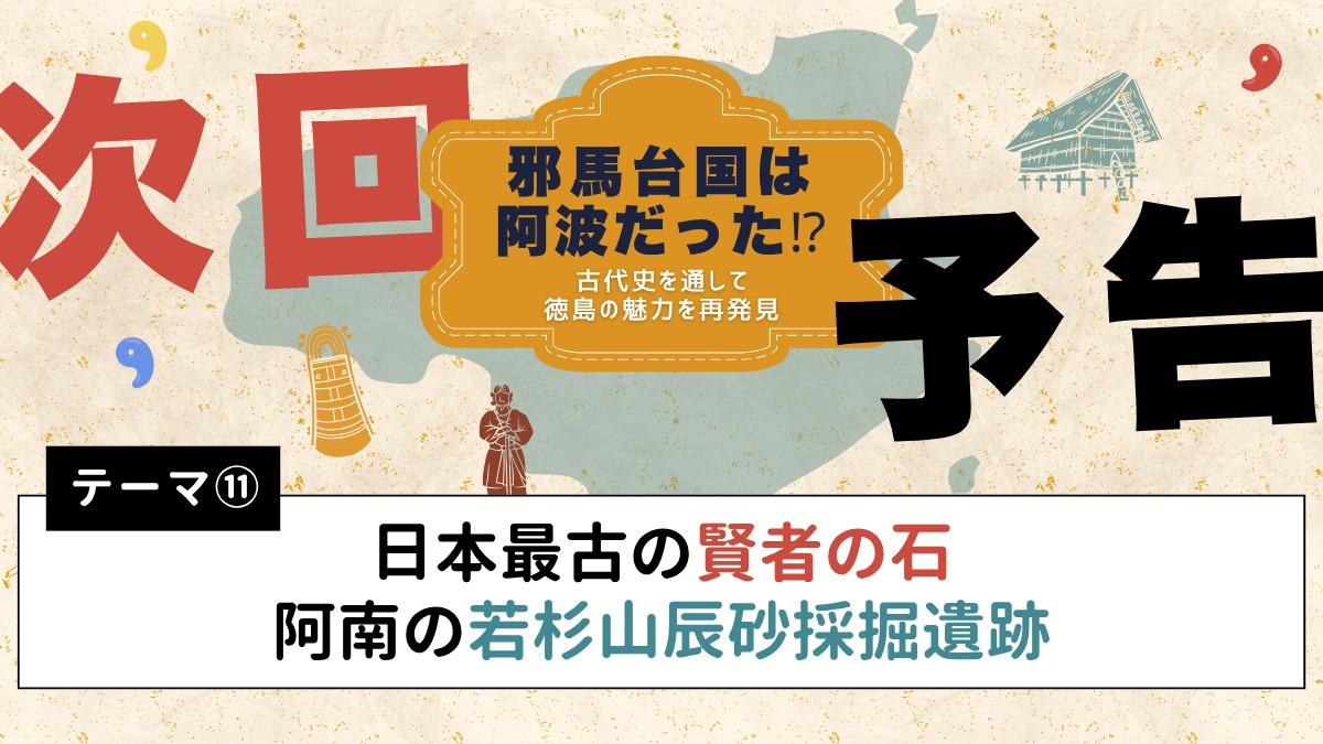 邪馬台国は阿波だった!?【古代史を通して徳島の魅力を再発見】テーマ⑩日本最古か!？ 海陽町の多良古墳群