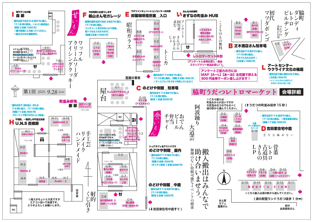 【徳島イベント情報2025】9/28|脇町うだつレトロマーケット