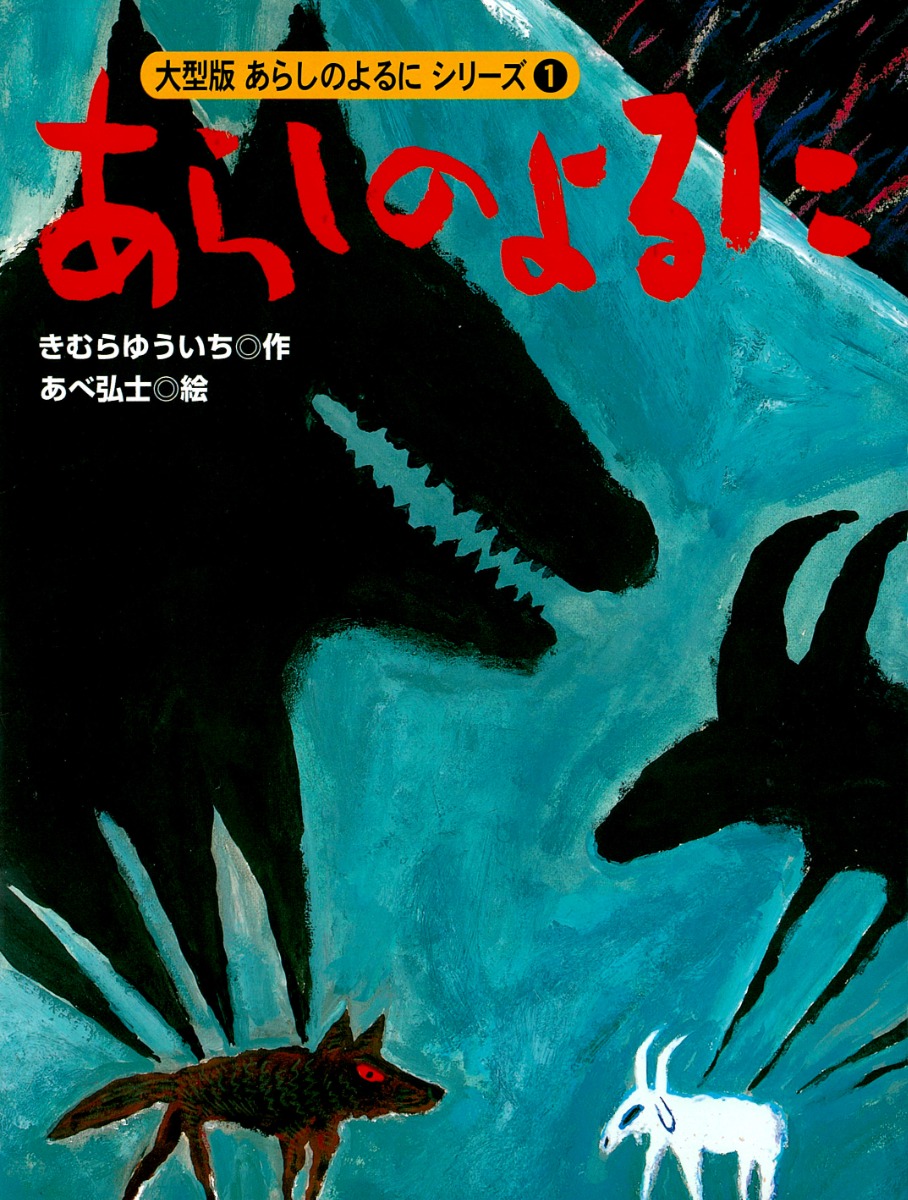 【OMO7旭川】「月灯りと動物たちの物語」で絵本の世界へ