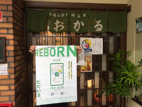 REBORNぱーぷるポスター大作戦＠近鉄奈良駅（VOL.1）