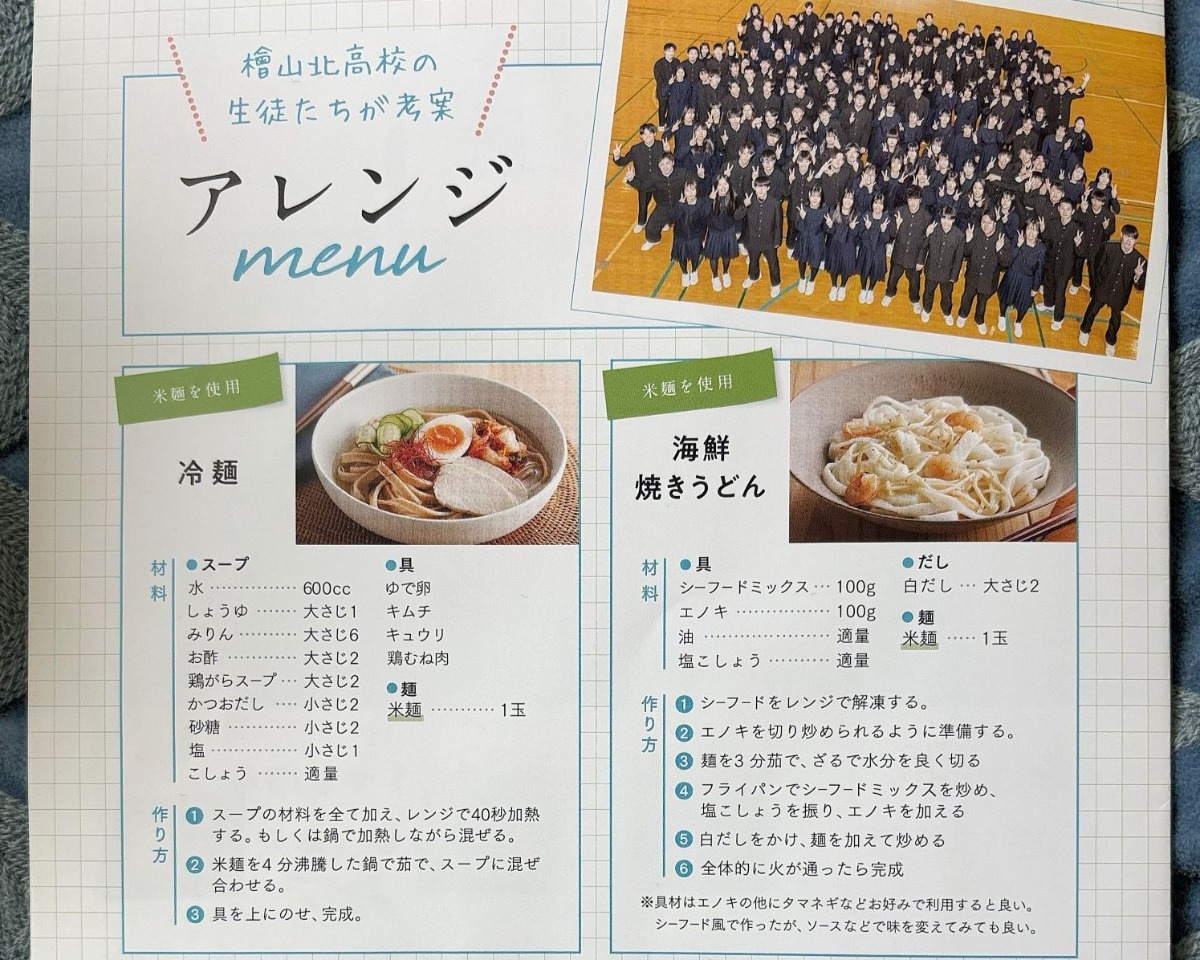 道南のまちの新・美食ブランド『十八番』シリーズの米麺を実食！