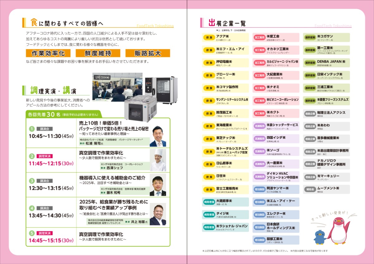 【徳島イベント情報2025】4/16～4/17｜フードテックとくしま［要申込］