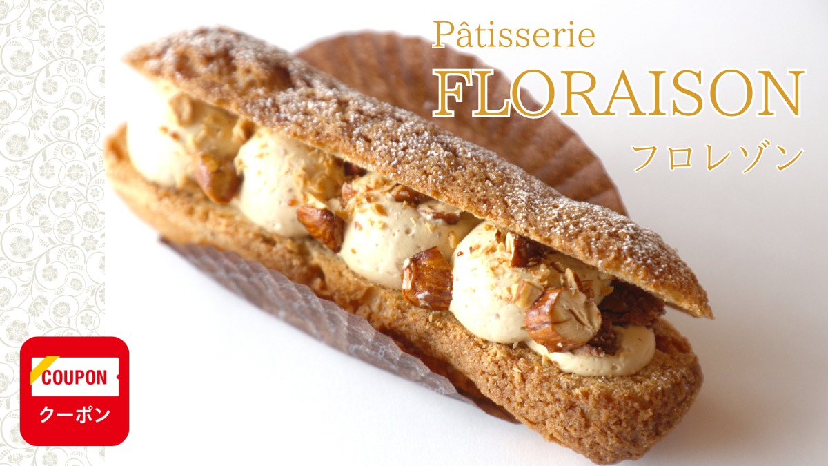 《Pâtisserie FLORAISON》新しい洋菓子店／パリ修業を積んだパティシエの洗練されたケーキに注目