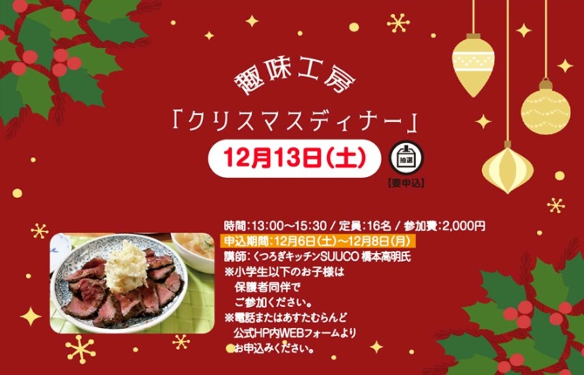 【徳島イベント情報2025】あすたむらんど【12月】