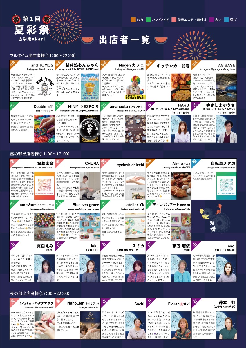 【徳島イベント情報2026】7/26｜夏彩祭