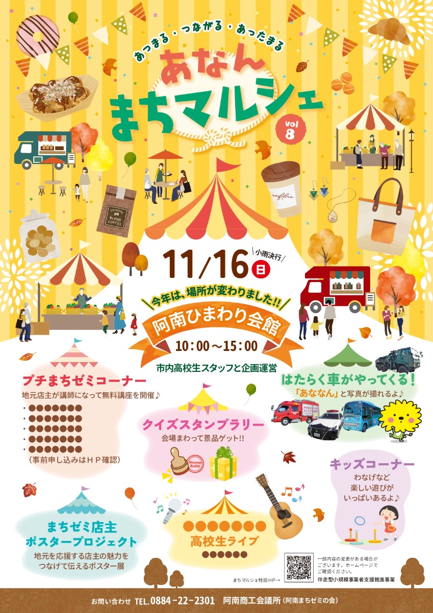 【徳島イベント情報2025】11/16｜あなんまちマルシェ2025