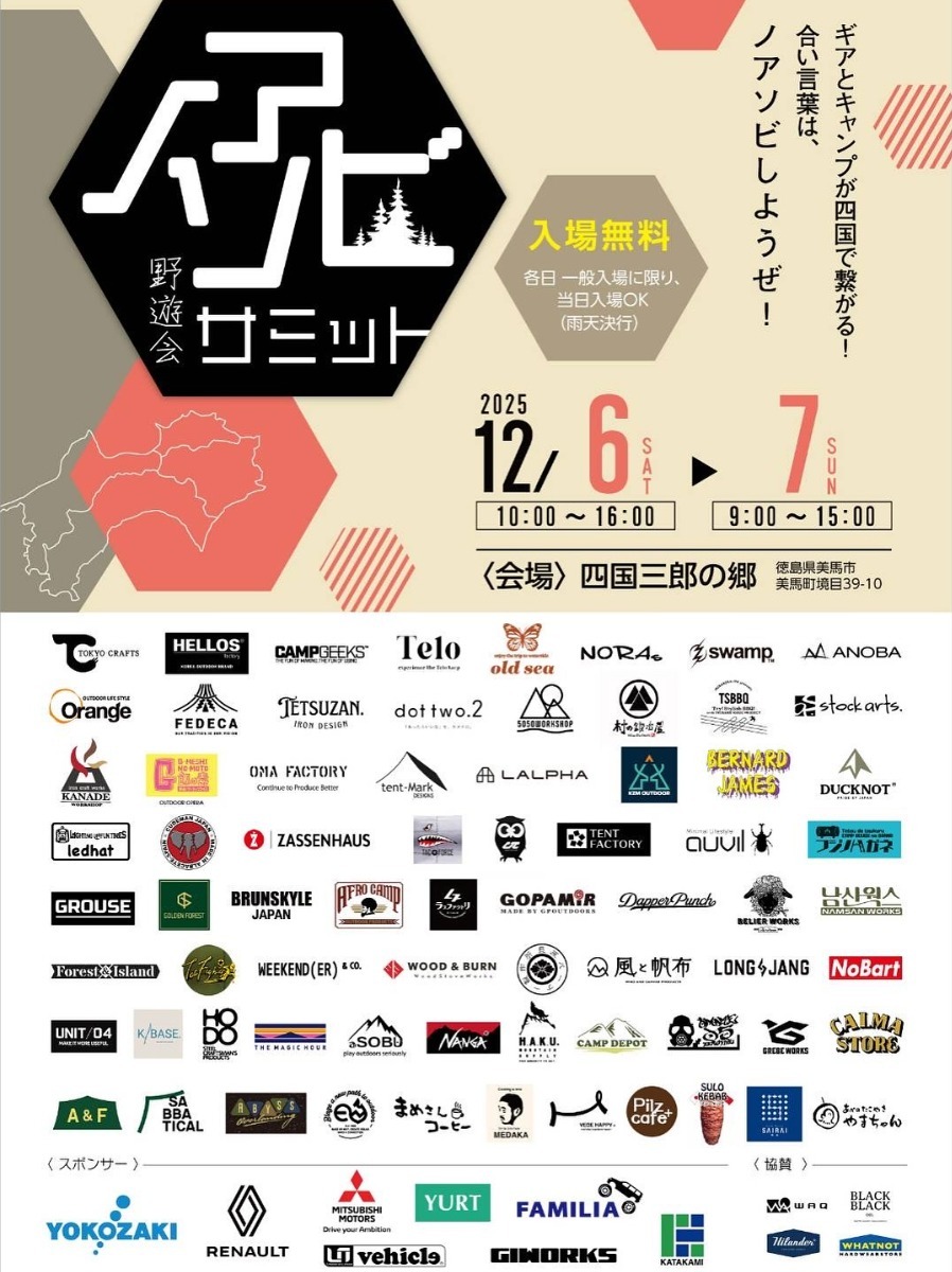 【徳島イベント情報2025】イベントピックアップ!! ～ 今週末のおでかけ情報をチェック!! ～【2025年12月6日～2025年12月12日】