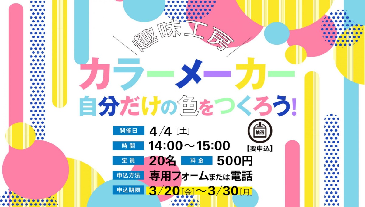 【徳島イベント情報2026】あすたむらんど徳島【4月】