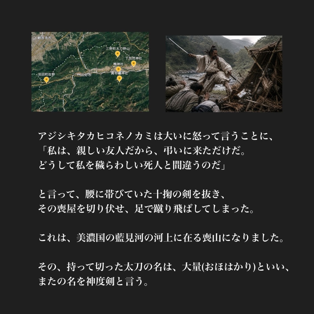 邪馬台国は阿波だった!?シーズン2【古代史を通して徳島の魅力を再発見】11話目／「加茂氏」と阿波の関係