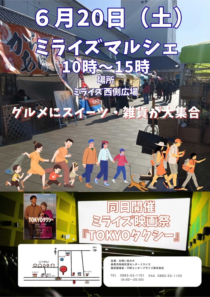 【徳島イベント情報2026】イベントピックアップ!! ～ 今週末のおでかけ情報をチェック!! ～【2026年6月20日～2026年6月26日】