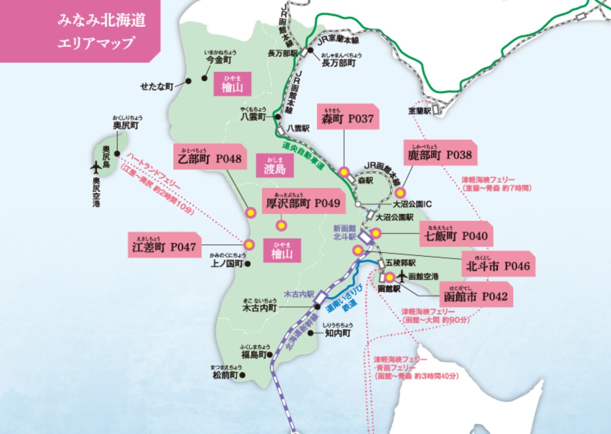 南北海道から北東北へ｜七飯町　自然環境豊かな函館市に隣接した、 進取の精神が満ちあふれるまち