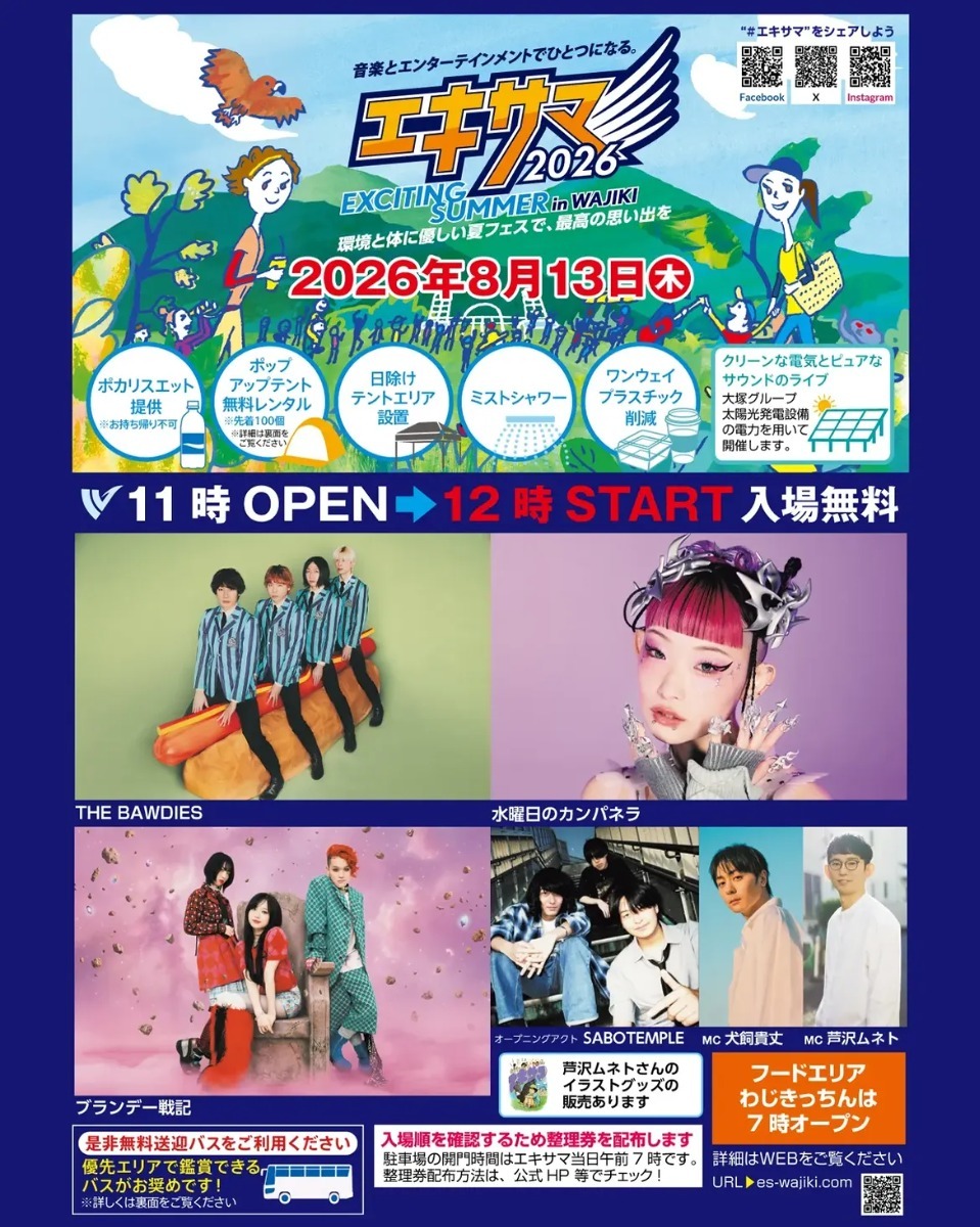 【徳島イベント情報2026】イベントピックアップ!! ～ お盆期間中のおでかけ情報をチェック!! ～【2026年8月8日～2026年8月21日】
