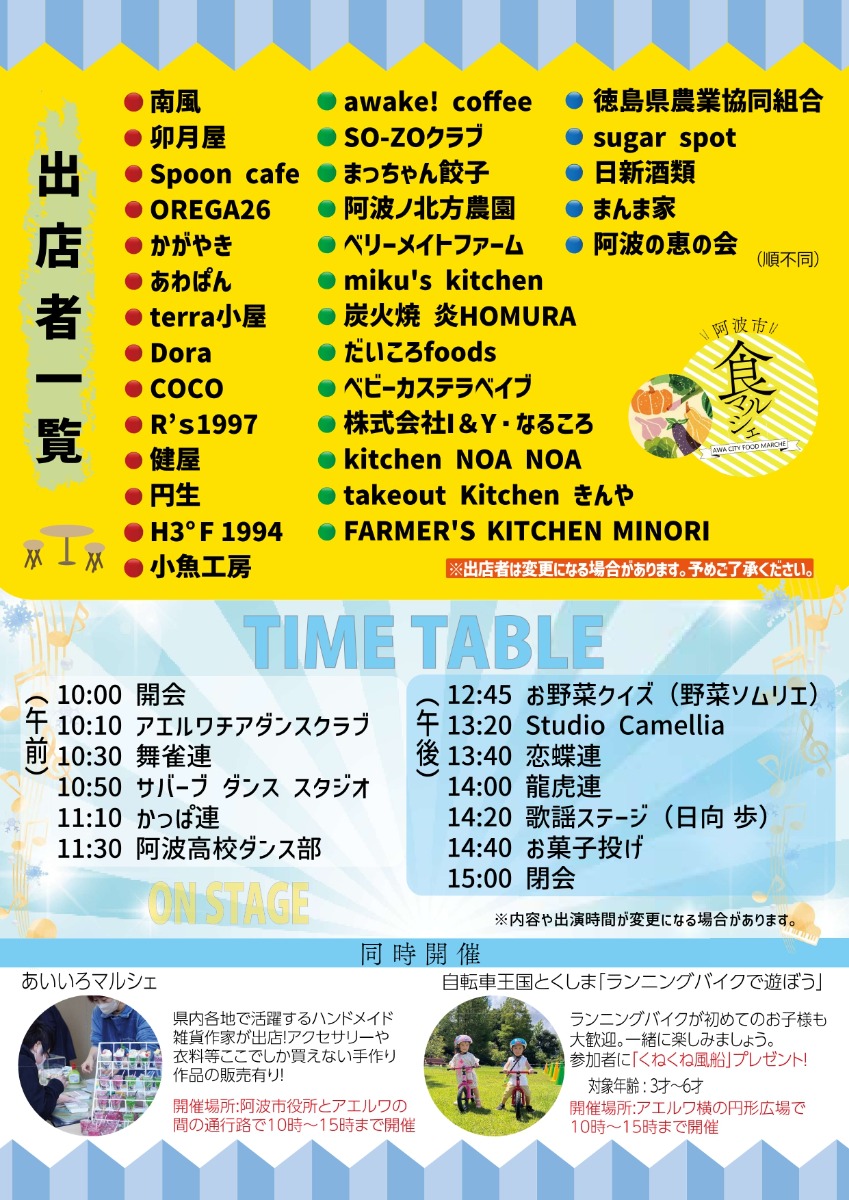 【徳島イベント情報2026】11/3｜阿波市食マルシェ