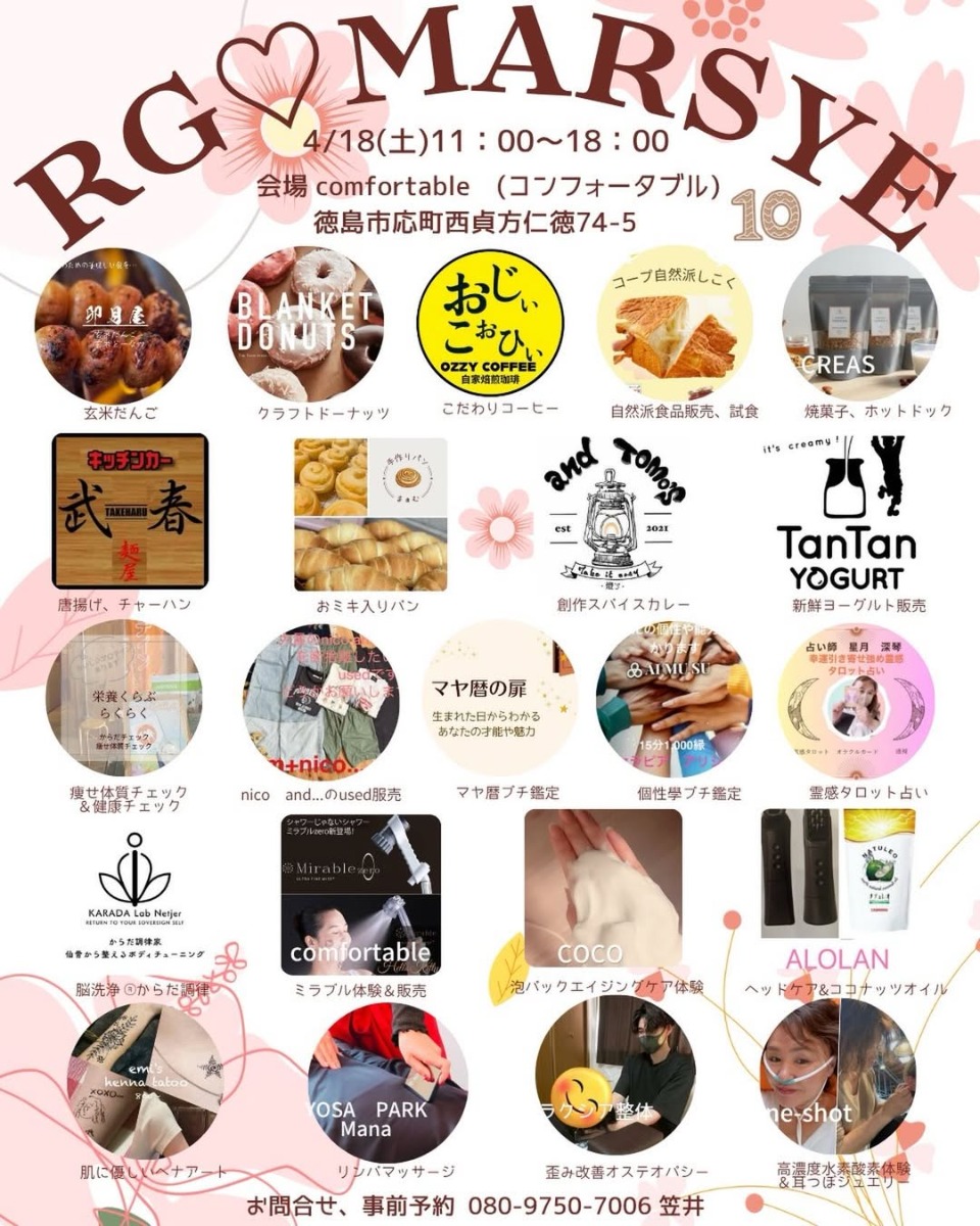 【徳島イベント情報2026】4/18｜RG MARCHE