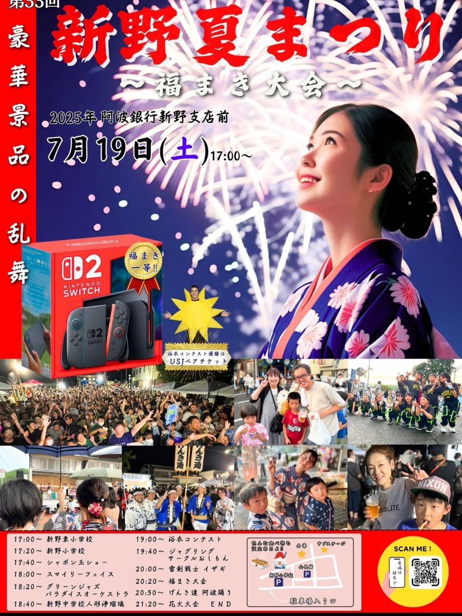 徳島の花火大会＆夏まつり情報まとめ2025～徳島県内お祭り情報を随時更新中！～