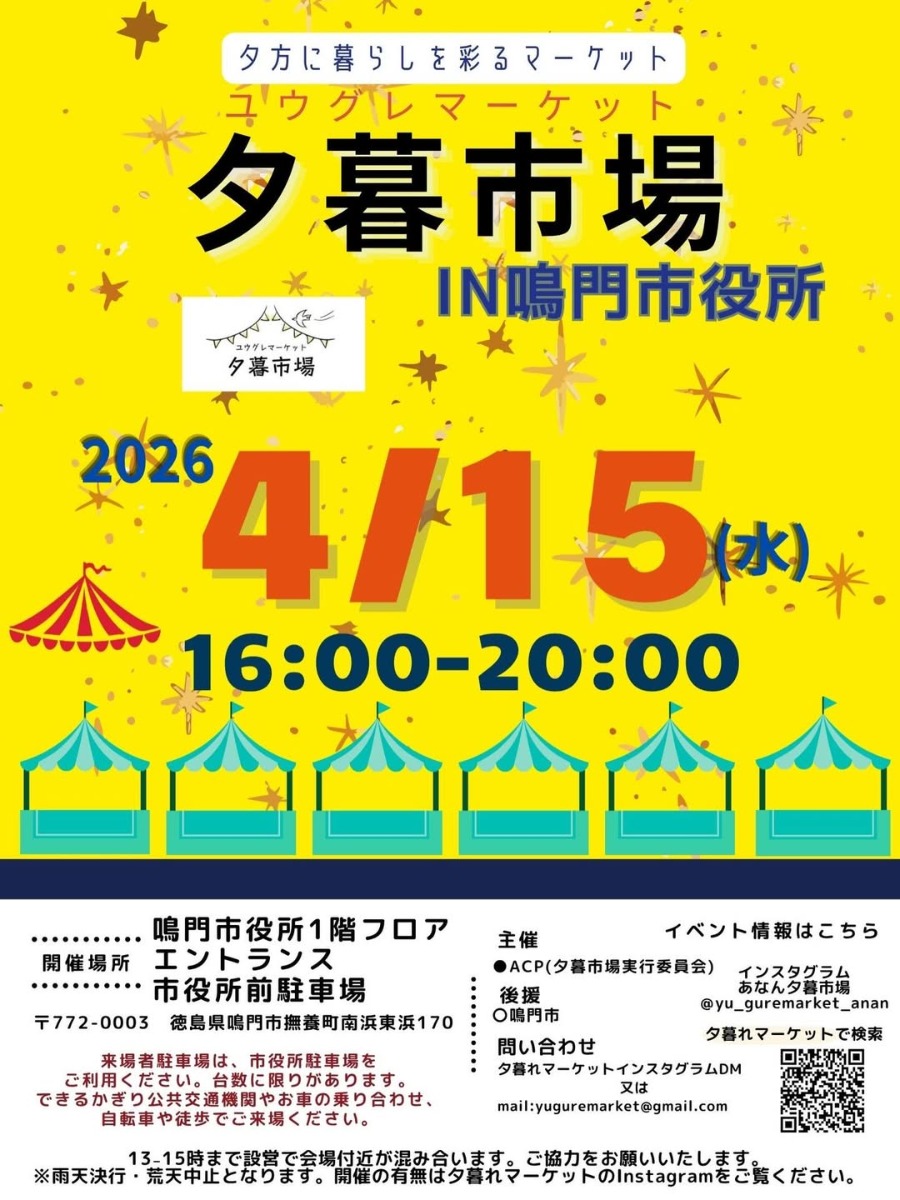 【徳島イベント情報2026】4/15｜夕暮市場 in 鳴門市役所