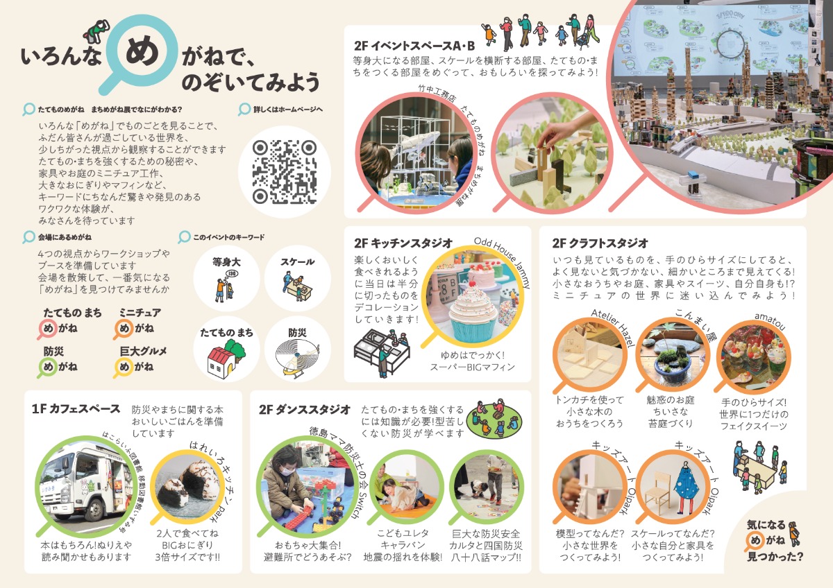 【徳島イベント情報2025】8/31|たてものめがね まちめがね展 inおきのすインドアパーク
