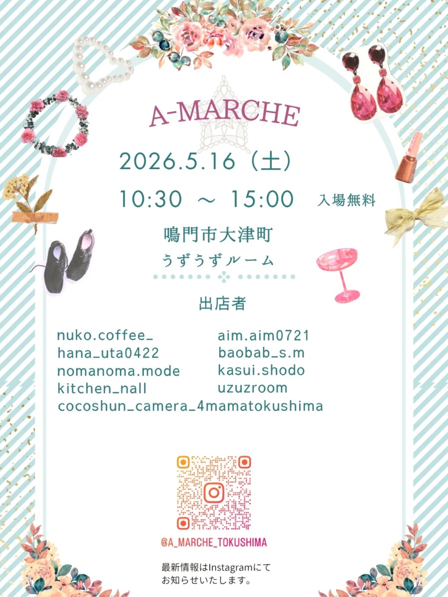 【徳島イベント情報2026】5/16｜A-marche