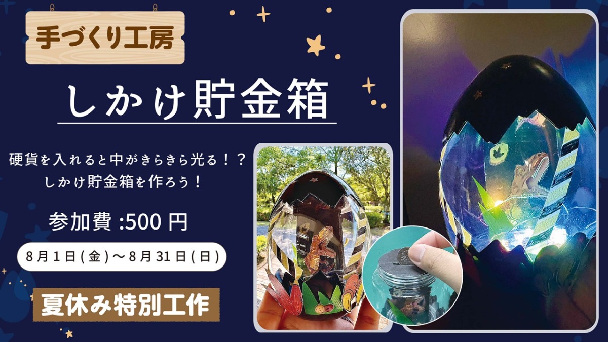【徳島イベント情報2025】あすたむらんど【8月】