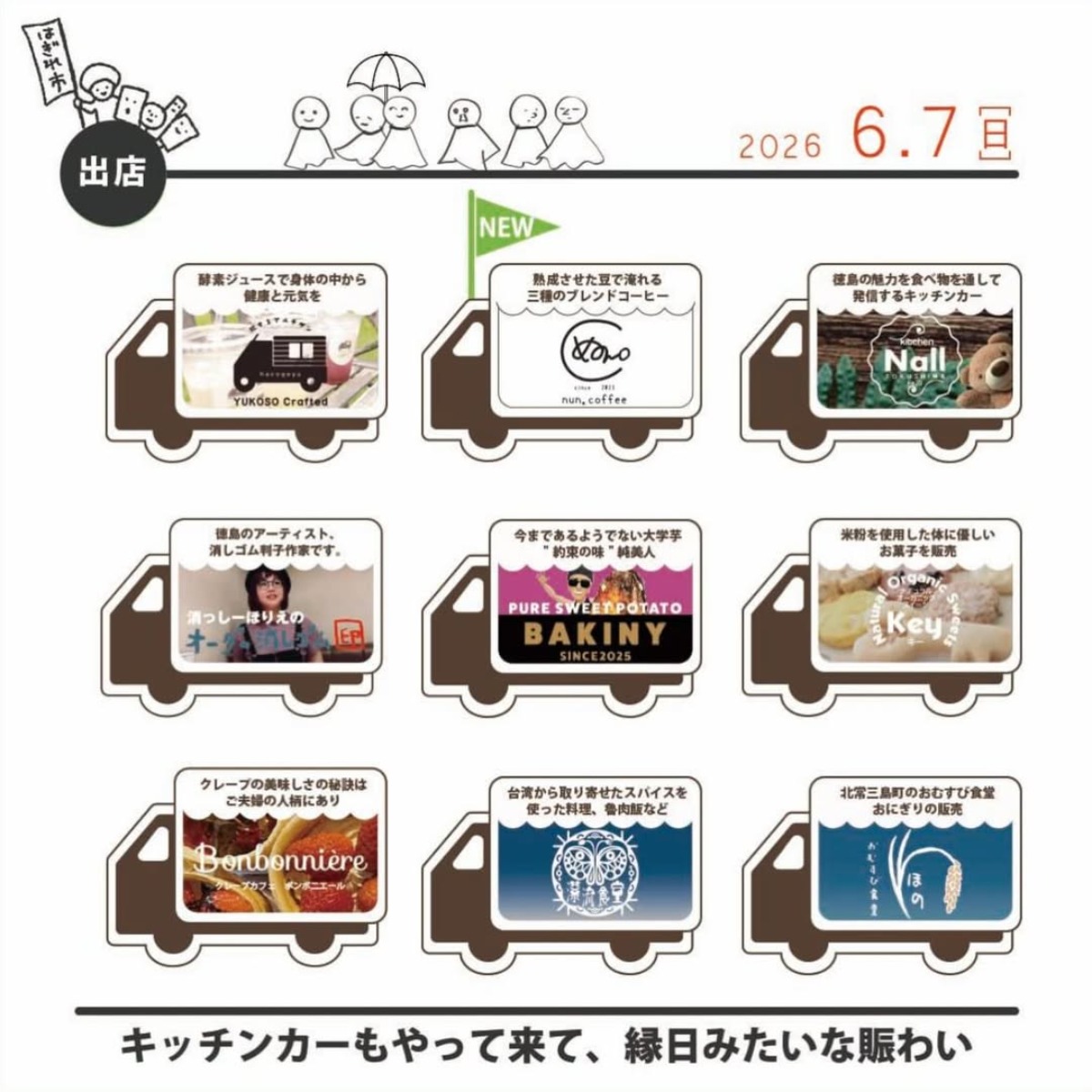 【徳島イベント情報2026】6/6～6/7｜無垢板はぎれ市