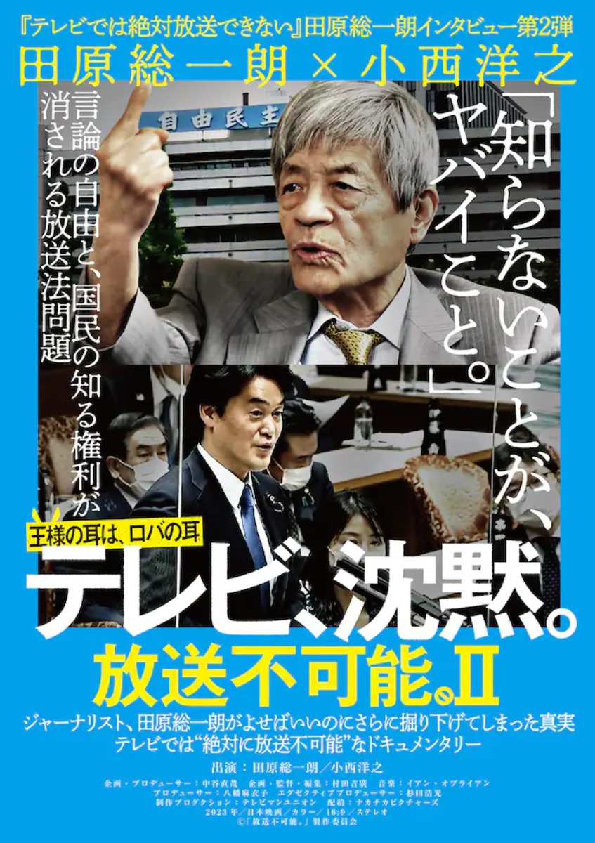 【徳島イベント情報2024】11/16｜映画『テレビ、沈黙。放送不可能。II』