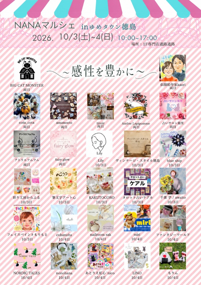 【徳島イベント情報2026】10/3～10/4｜NANAマルシェ