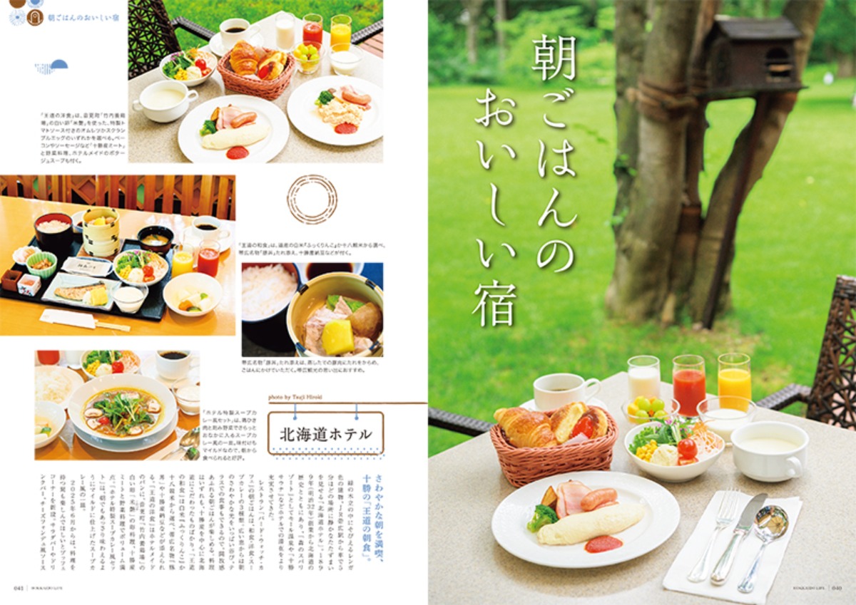 9月3日発売!「北海道生活」秋号は「おいしい北海道」