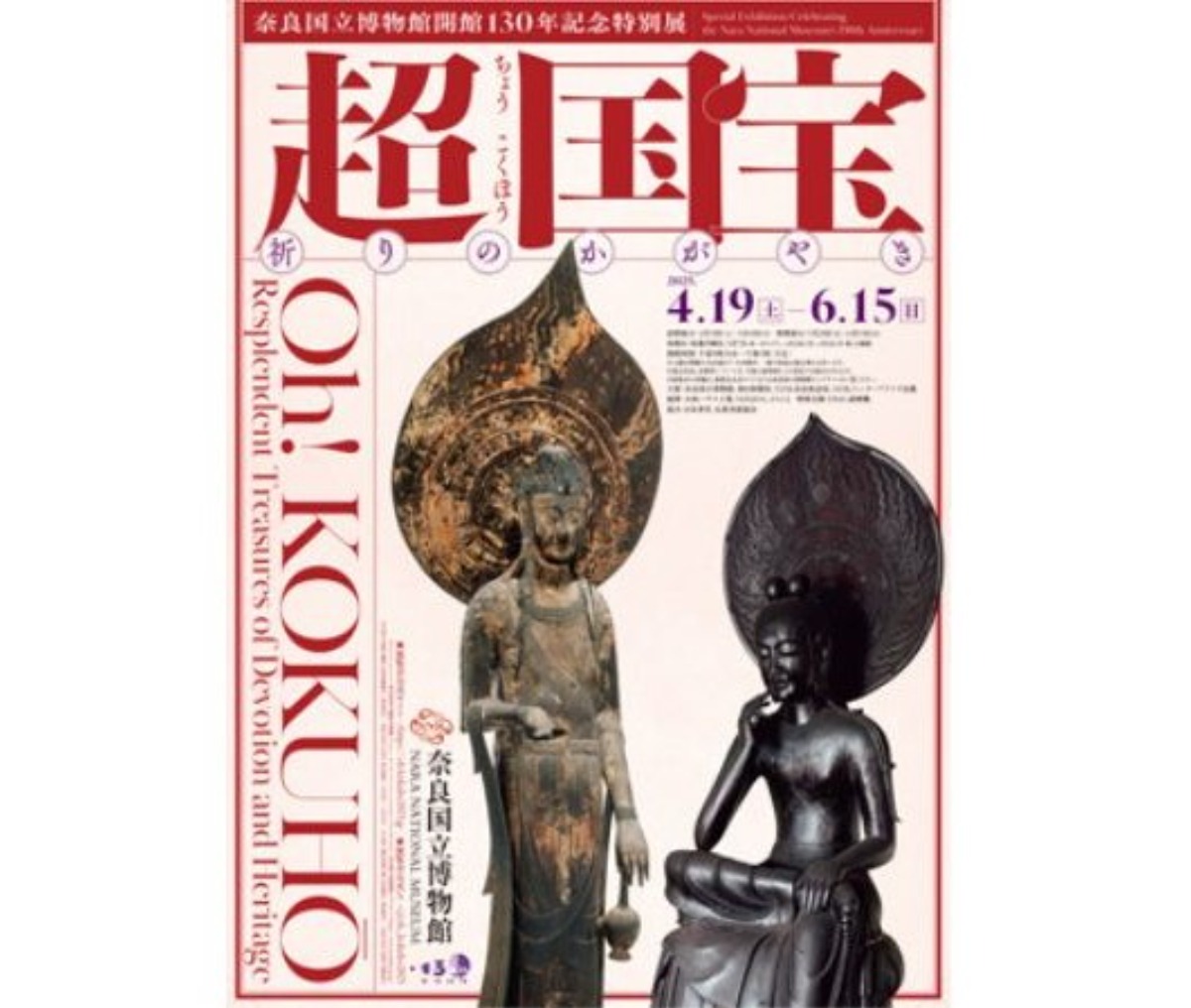 【奈良】ゴールデンウィークに行けるおすすめの展示会・展覧会4選
