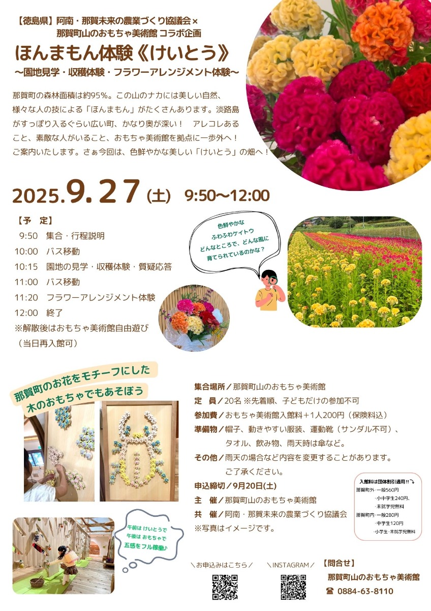 【徳島イベント情報2025】那賀町山のおもちゃ美術館【9月】