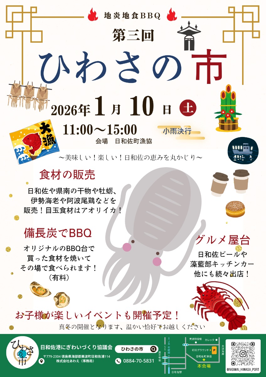 【徳島イベント情報2026】1/10｜第3回 ひわさの市