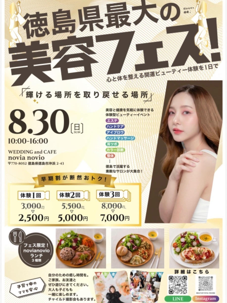 【徳島イベント情報2026】イベントピックアップ!! ～ 週末のおでかけ情報をチェック!! ～【2026年8月29日～2026年9月4日】
