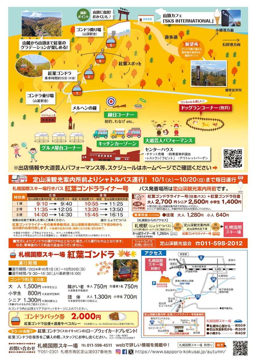 札幌国際スキー場で紅葉＆グルメを楽しむ「秋祭り」10月1日より開催