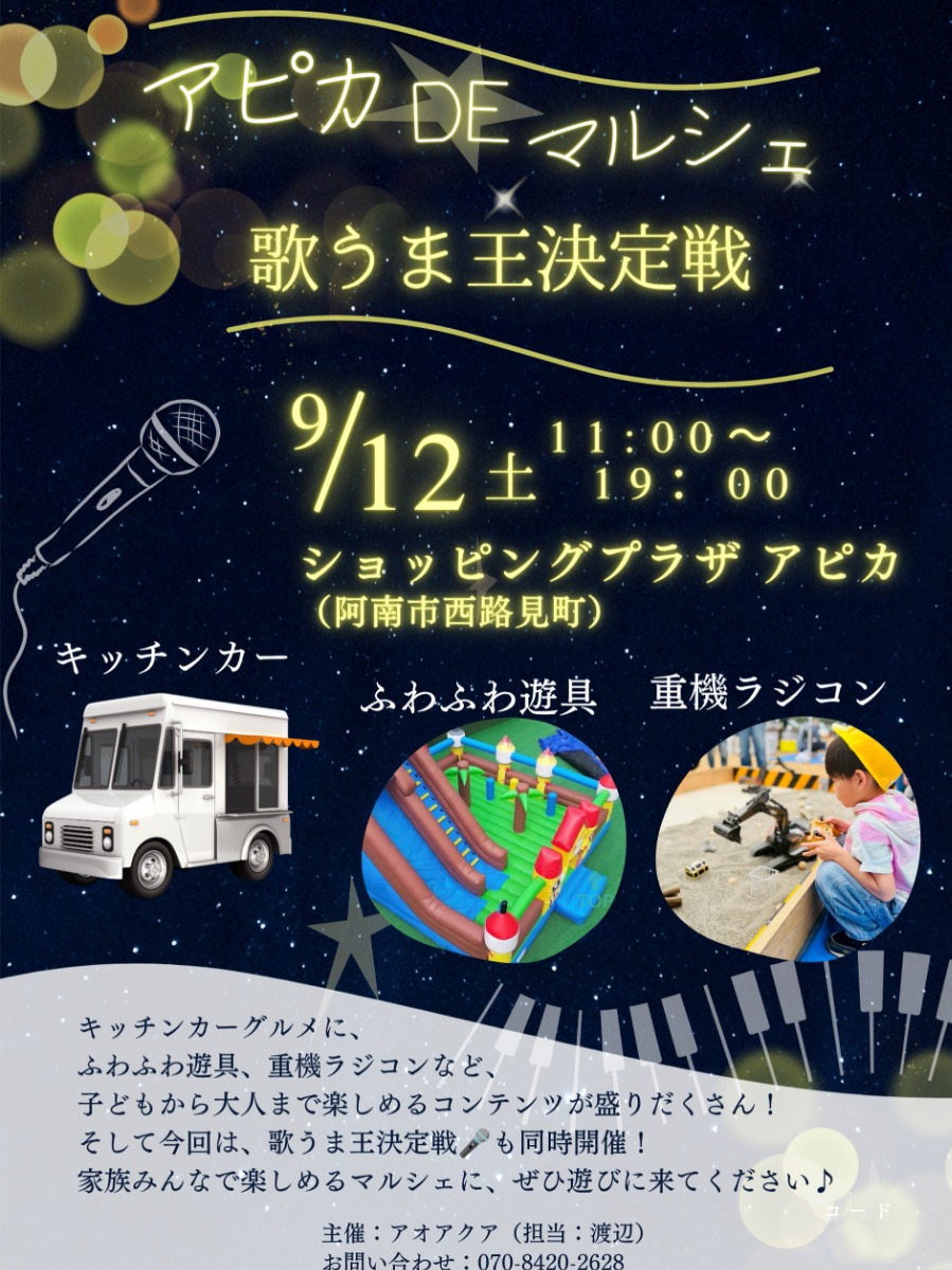 【徳島イベント情報2026】9/12｜アピカDEマルシェ