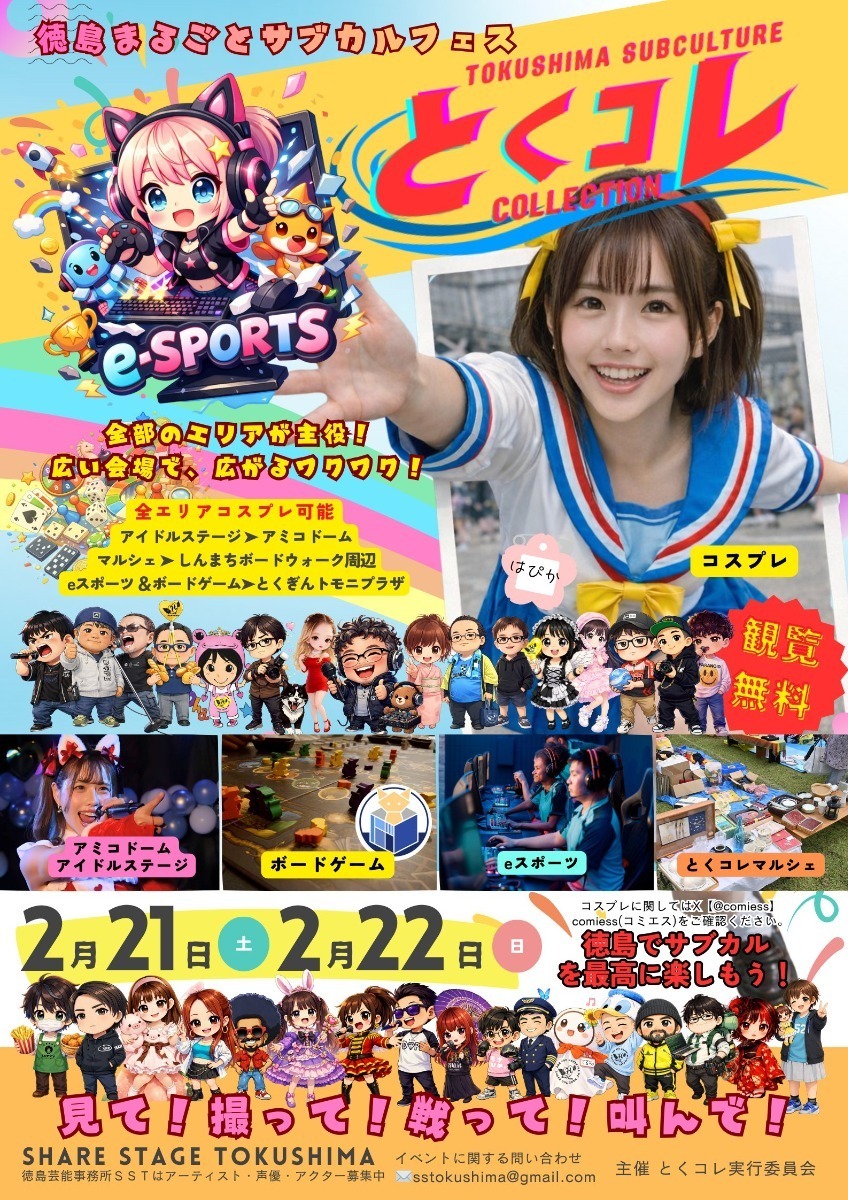 【徳島イベント情報2026】イベントピックアップ!! ～ 今週末のおでかけ情報をチェック!! ～【2026年2月21日～2026年2月27日】