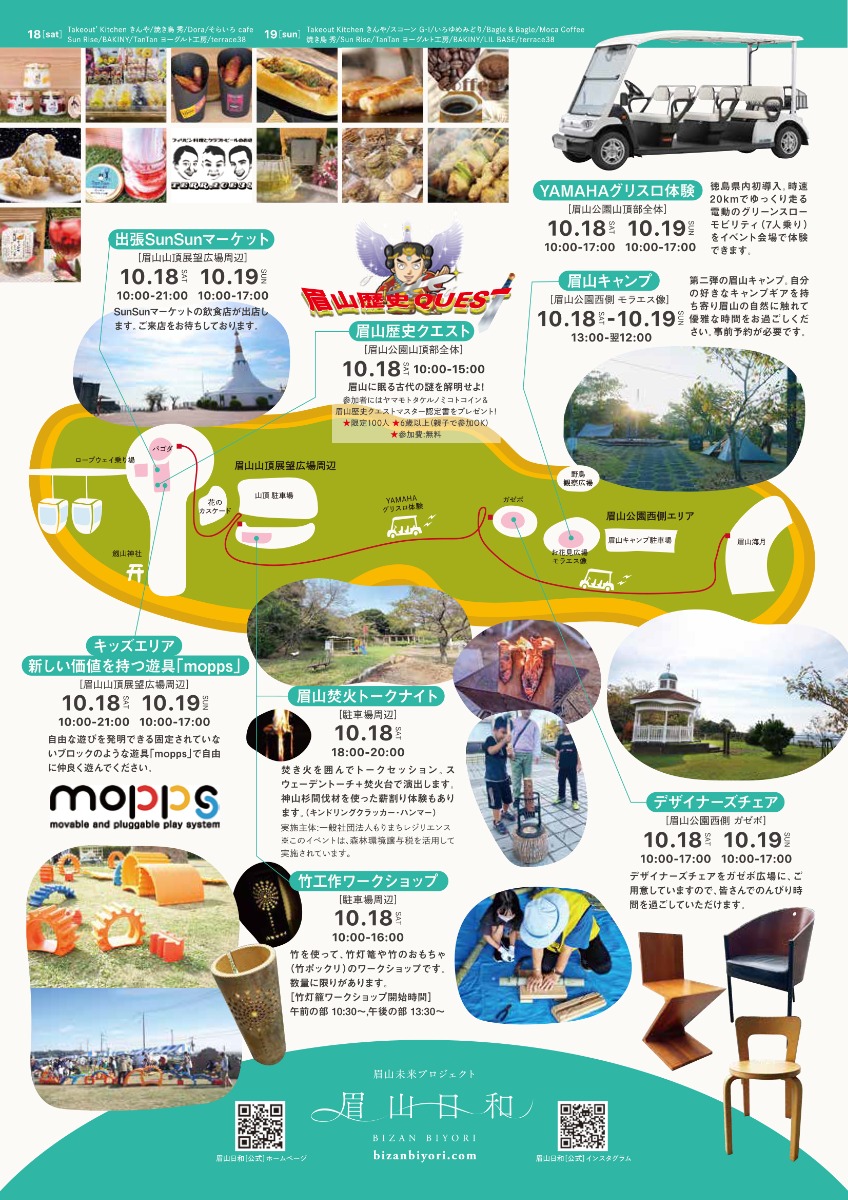 【徳島イベント情報2025】10/18~10/19|BIZAN BIYORI VOL.1