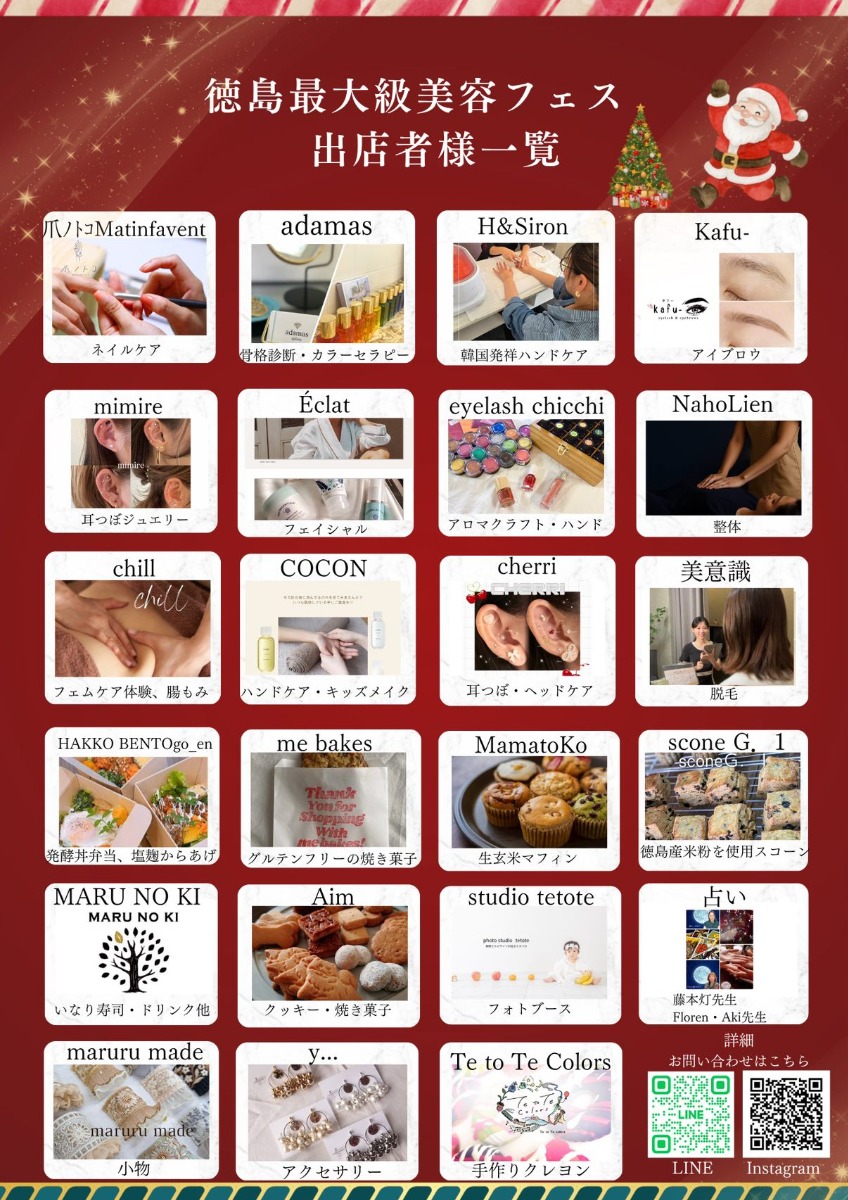 【徳島イベント情報2025】12/14｜徳島最大級美容フェス