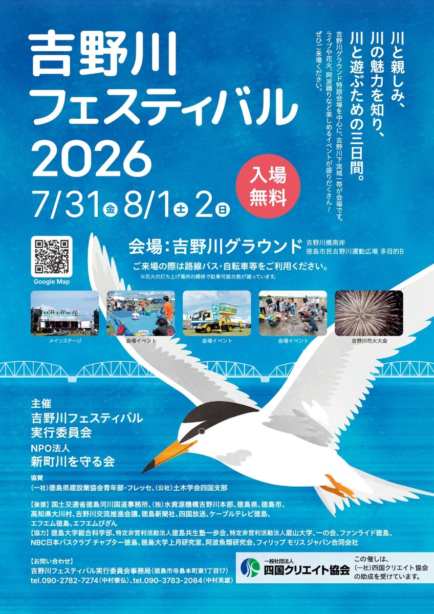 徳島の花火大会＆夏まつり情報まとめ2026～徳島県内お祭り情報を随時更新中！～