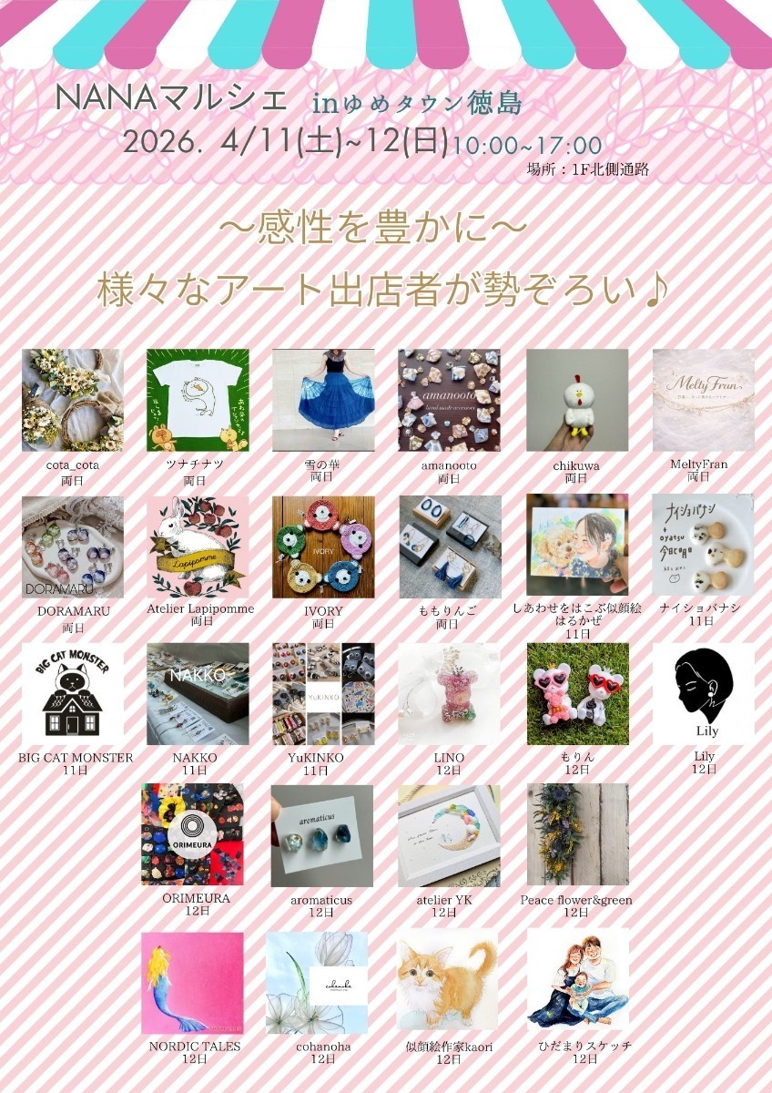 【徳島イベント情報2026】イベントピックアップ!! ～ 今週末のおでかけ情報をチェック!! ～【2026年4月11日～2026年4月17日】