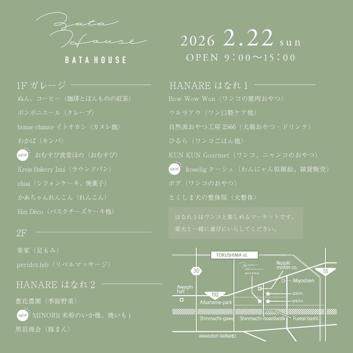 【徳島イベント情報2026】2/22｜リノベなくらしいち vol.53