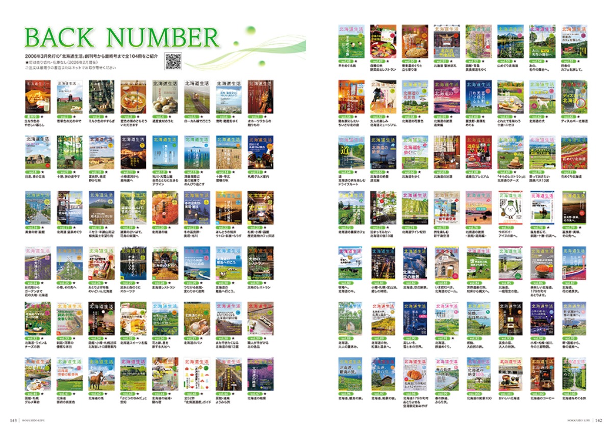 ありがとうございました！最終号「北海道生活」春号は3月3日発売